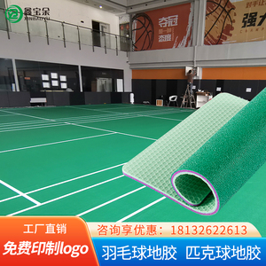 羽毛球地胶篮球场馆室内外pvc运动地板防滑可收卷气排球地胶垫