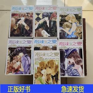 正版漫画志泡沫之夏7本合售明晓溪华文出版社2010-00-00明晓明晓