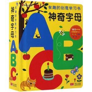 【正版包邮】 有趣的创意学习书（神奇字母ABC） 北京小红花图书工作室 中国人口出版社