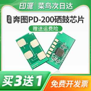 适用PANTUM奔图PD-200H芯片P2080硒鼓芯片M5000L M5100墨粉清零M5200计数器M5250打印机计数芯片M6000 PD-100