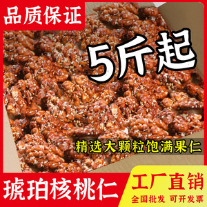 万香隆 琥珀核桃仁5斤2023新货酥去皮脱皮去衣糖蜂蜜炒零食商用