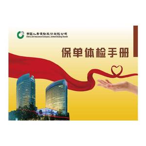 中国人寿家庭保单体检手册整理管家检视本保障年检表档案服务卡