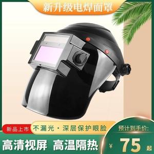 真彩电焊面罩防护罩自动变光护脸头戴式轻便烧焊工氩弧焊接专用。