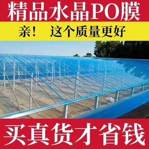 大棚专用塑料膜大棚膜无滴膜透明塑料布加厚防水po膜农用塑料薄膜