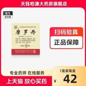 【包邮】华山牌摩罗丹 浓缩丸16丸*18袋 (288丸)慢性萎缩性胃炎和胃降逆养胃健脾胃胀气健胃消食腹胀纳呆胃疼胀满慢性胃炎嗳气