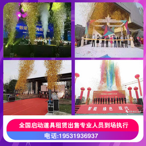 北京创意彩虹机启动仪式道具开业加盟签约开幕庆典租赁定金