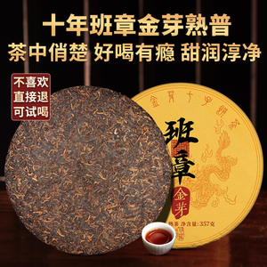 十年班章普洱茶熟茶云南七子饼357g茶饼茶叶老班章熟普勐海普洱熟