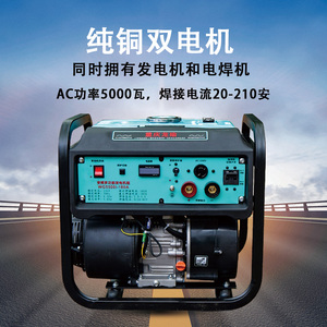 重庆龙瑜户外电焊直流210A可焊4.0焊条汽油220V发电5000瓦一体机