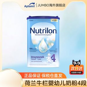 荷兰牛栏 Nutrilon 幼儿4段原装进口配方牛奶粉12-24个月 800g/罐