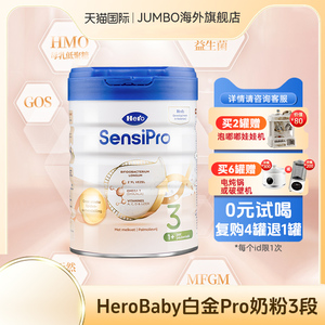 荷兰herobaby天赋力白金PRO版婴幼儿奶粉3段12-24月 700g