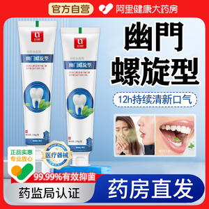 牙膏抗幽门螺旋杆菌医用牙膏正品非特效药脱敏美白去口臭牙黄周炎