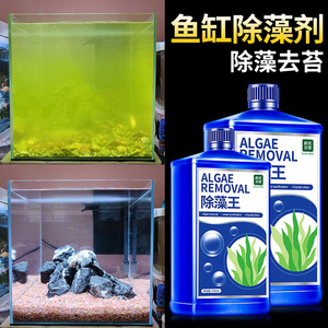 鱼缸除藻剂去苔剂专用水质净化剂除绿水褐藻丝藻黑毛藻青苔清除剂