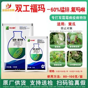 中化双工福玛50%氟吗啉代森锰锌 黄瓜番茄霜霉病晚疫病杀菌剂农药