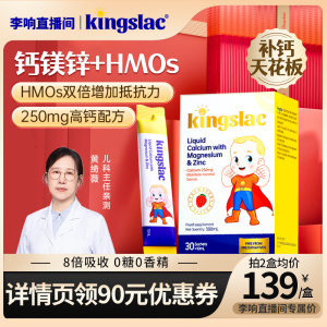 英国kingslac婴幼儿钙镁锌儿童补钙液体钙海藻钙钙铁锌乳钙敏宝钙