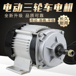 电动三轮车电机48V60V350W500W650W800W1200W小功率无刷中置电机