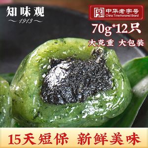 知味观艾草青团420g豆沙黑芝麻蛋黄青团糯米糍团杭州特产传统糕点