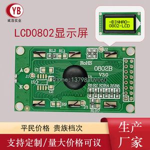 58x32MM液晶屏0802B  LCD单色字符点阵显示模块 8x2 LCM模组