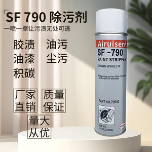 sf790除污剂去除油漆铁锈胶渍尘污积碳强力工业清洗剂工程机械机床油渍垫片清除剂金属脱脂油污清洁剂510g