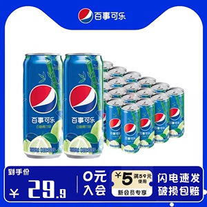百事可乐整箱330ml*12/24罐太汽系列白柚青竹味碳酸饮料新品罐装