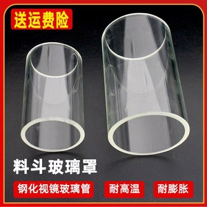 吸料机玻璃管透明料杯加料上料配件注塑耐高温电眼料杯料斗玻璃罩