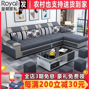 皇朝家私沙发现代简约轻奢客厅出租房小户型科技布家用家具组合套