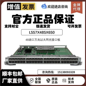 LSS7X48SX6S0 S7700系列交换机48端口万兆以太网光板(X6S,SFP+)