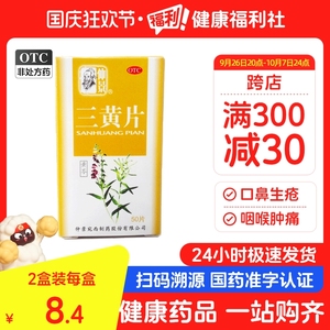 仲景三黄片丸专用胶囊牛黄50片*1瓶/盒泻火解毒咽喉炎通便成人