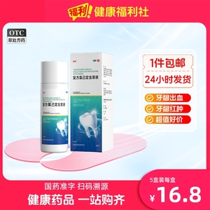 洛芙漱口水口腔复方氯己定含漱液医用200ml*1瓶/盒牙龈消炎杀菌