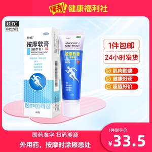 神威按摩软膏(按摩乳)30g/支运动劳损活血化瘀止痛跌打损伤特惠