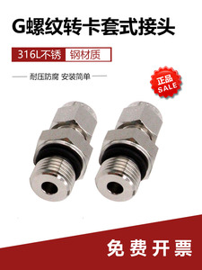 316L不锈钢G外螺纹转卡套接头G1/8内G1/4外丝直通终端接头3mm6 12