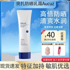 Aucuz奥札防晒霜乳男女面部隔离清爽不黏腻轻薄干皮敏感肌spf50+