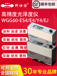 KSJ科仕佳光泽度仪计WGG60E4/Y4/EJ油漆金属陶瓷石材测光仪测试仪