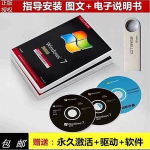 正版win7系统光盘旗舰w10专业原版光碟电脑重装纯净一键安装系u盘