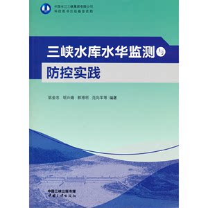 正版九成新图书|山峡水库水华监测与防控实践