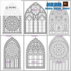 哥特宗教堂窗户玻璃雕花纹欧式拱门铁艺线稿精雕设计EPS矢量素材