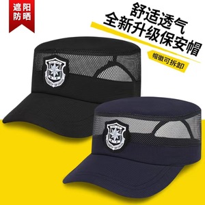 保安帽夏季帽徽可拆卸透气速干可调节男女通用物业门卫安保执勤帽
