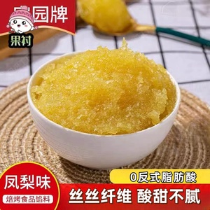 成都传统凤梨馅料低糖菠萝凤梨酥馅料水果凤梨味月饼家用商用烘焙