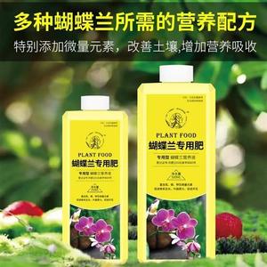 蝴蝶兰肥料专用肥兰花有机营养液促进开花液体肥营养肥君子兰腰肥