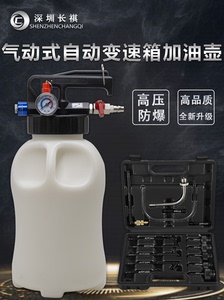 气动变速箱油加注工具更换机全合成自动波箱油加油机加注器换油机