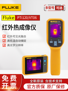 FLUKE福禄克VT06 04 08热成像仪PTi120红外测温仪TiS20+60热像仪
