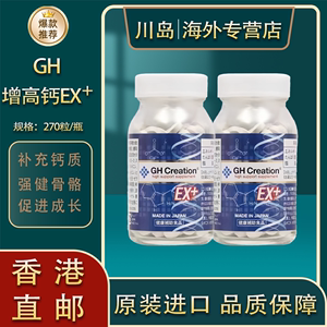日本增高钙片升级版原装进口GH CreationEX+青少年成长片高钙片