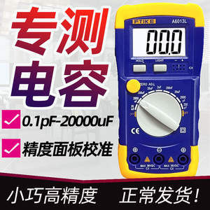 数字电容表高精度专用专测电解电容好坏测量仪贴片电容容量检测仪