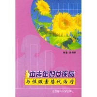 正版9成新图书丨中老年妇女疾病与激素替代治疗陈秉枫