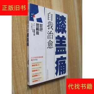 自*膝盖痛[日]福田千晶、[日]奈斯库吉林科学技术出[