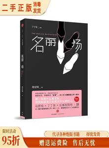 【旧书】名丽场 周宏翔 中信出版社9787508668567