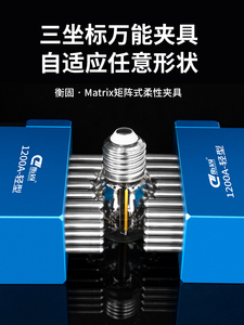 柔性夹具衡固三坐标CNC装配Matrix柔性工装夹具专业打标机定位器