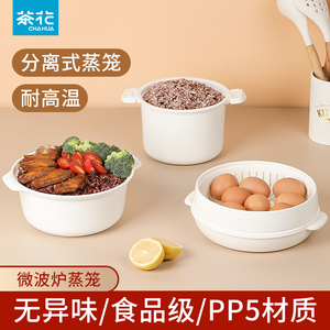 茶花微波炉专用蒸笼器皿加热容器饭盒碗徽波炉热菜食品级蒸盒饭煲