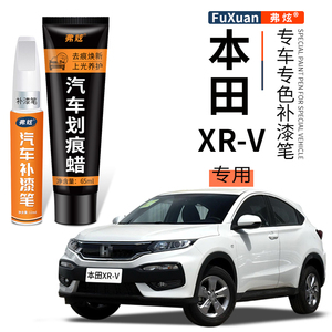 本田XR-V补漆笔晶耀白色车漆划痕修复23款xrv汽车改装车用品配件