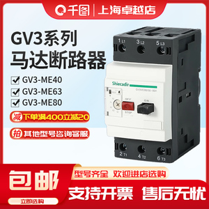 全新现货电机马达保护断路器GV3-ME40C/GV3-ME50C/GV3-ME63C/80C