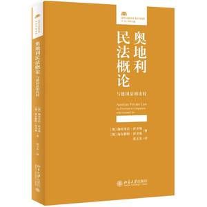 正版9成新图书丨奥地利民法概论与德国法相比较伽布里菈·库齐奥